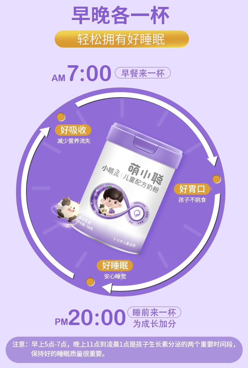 歐恩貝萌小聰小睛靈兒童配方奶粉詳情 (15).jpg