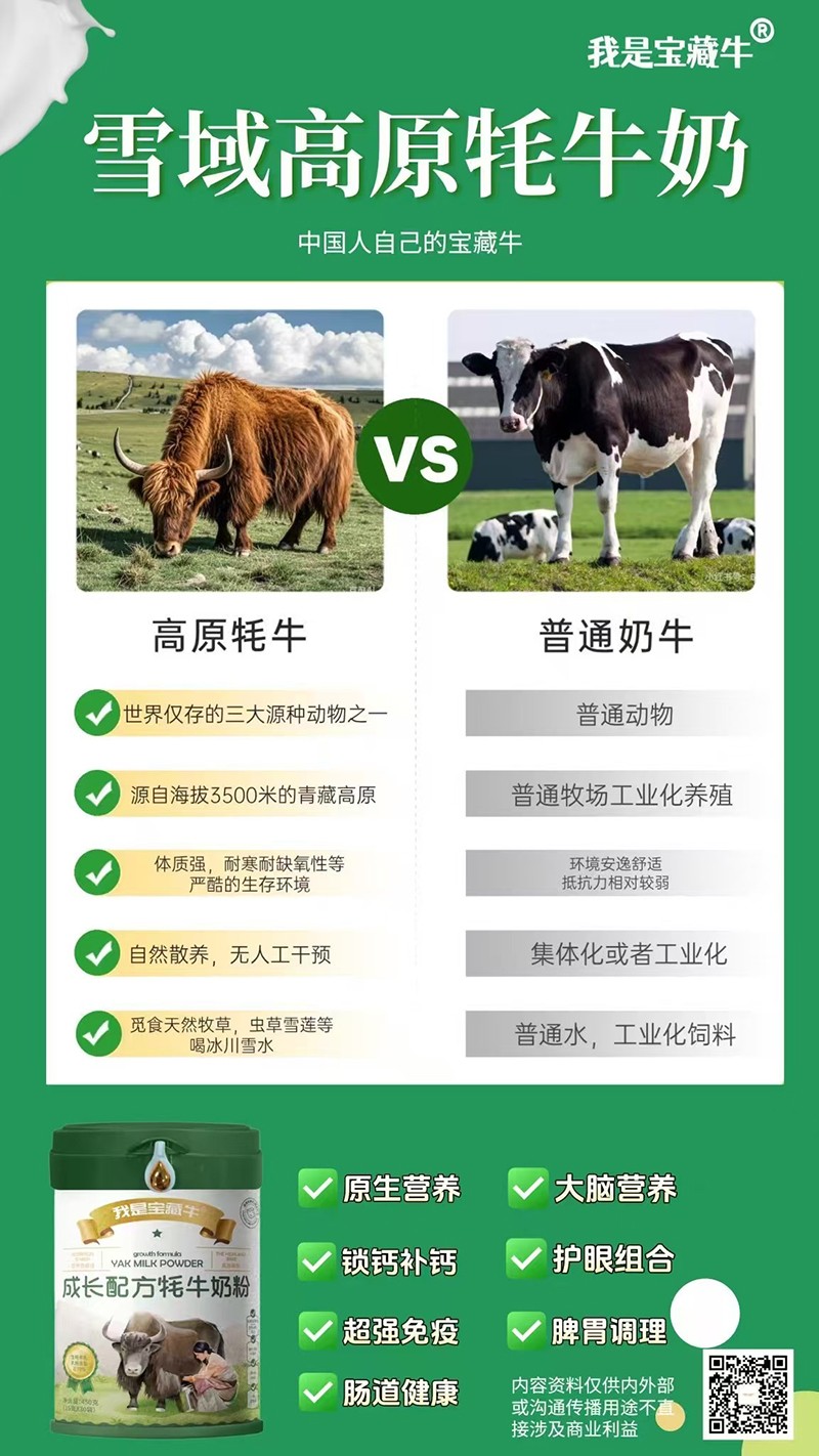 我是寶藏牛成長配方牦牛奶粉海報(bào)05.jpg