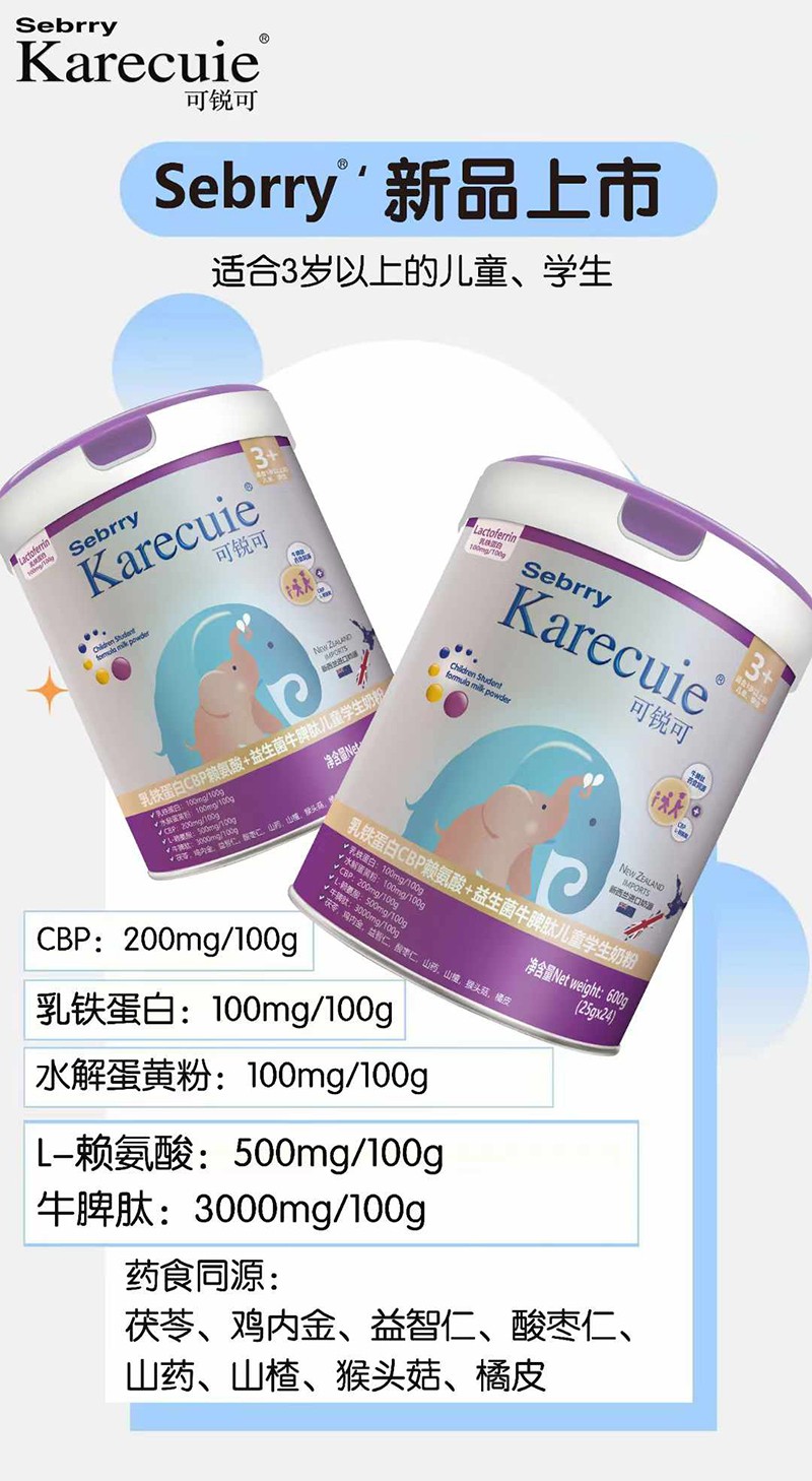 施百利可銳可乳鐵蛋白CBP賴(lài)氨酸+益生菌牛脾肽兒童學(xué)生奶粉01.jpg 施百利可銳可乳鐵蛋白CBP賴(lài)氨酸+益生菌牛脾肽兒童學(xué)生奶粉01.jpg