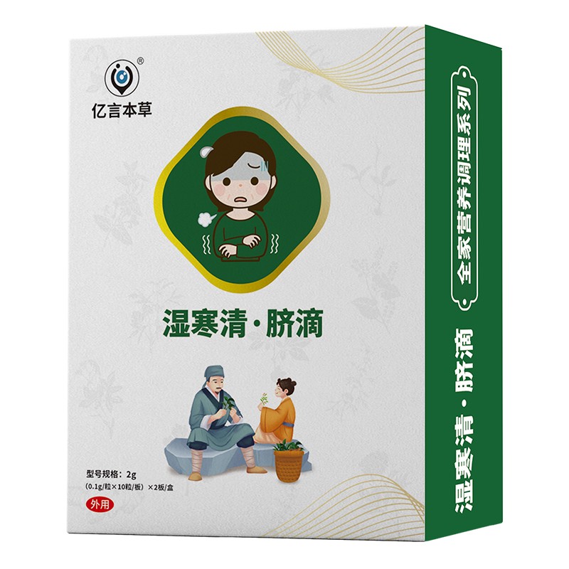 億言本草濕寒清臍滴