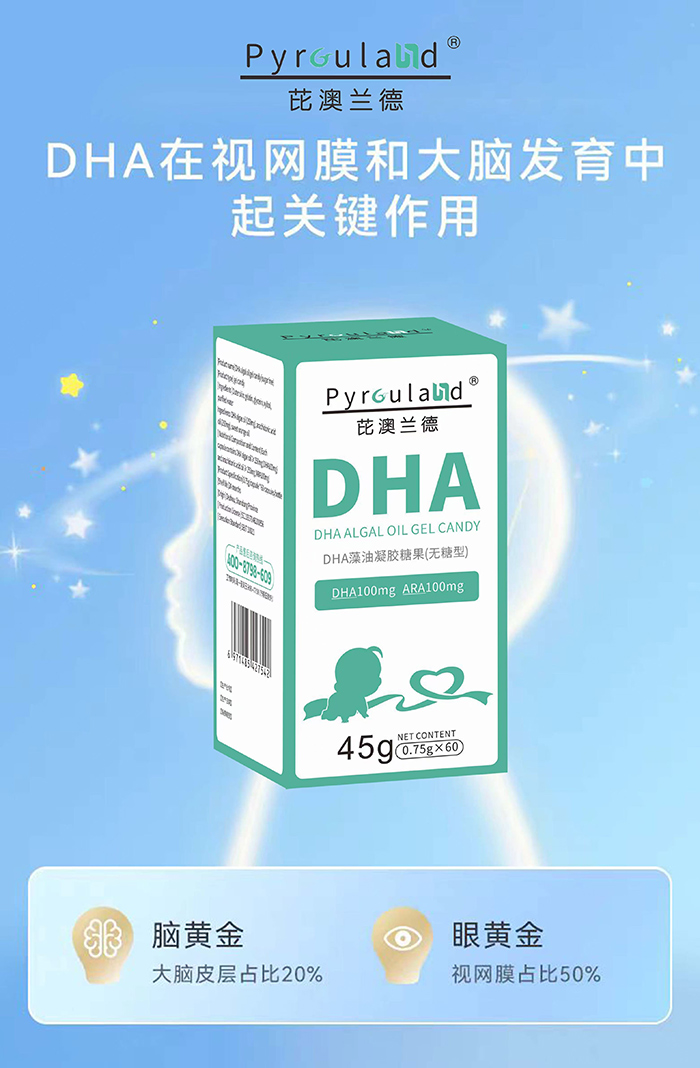 芘澳蘭德DHA藻油凝膠糖果(無(wú)糖型)1.jpg