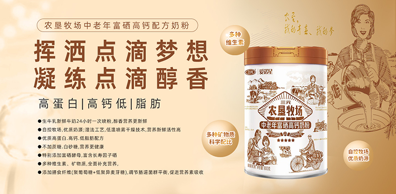 三元愛諾星農(nóng)墾牧場(chǎng)中老年富硒高鈣奶粉1.jpg 三元愛諾星農(nóng)墾牧場(chǎng)中老年富硒高鈣奶粉1.jpg