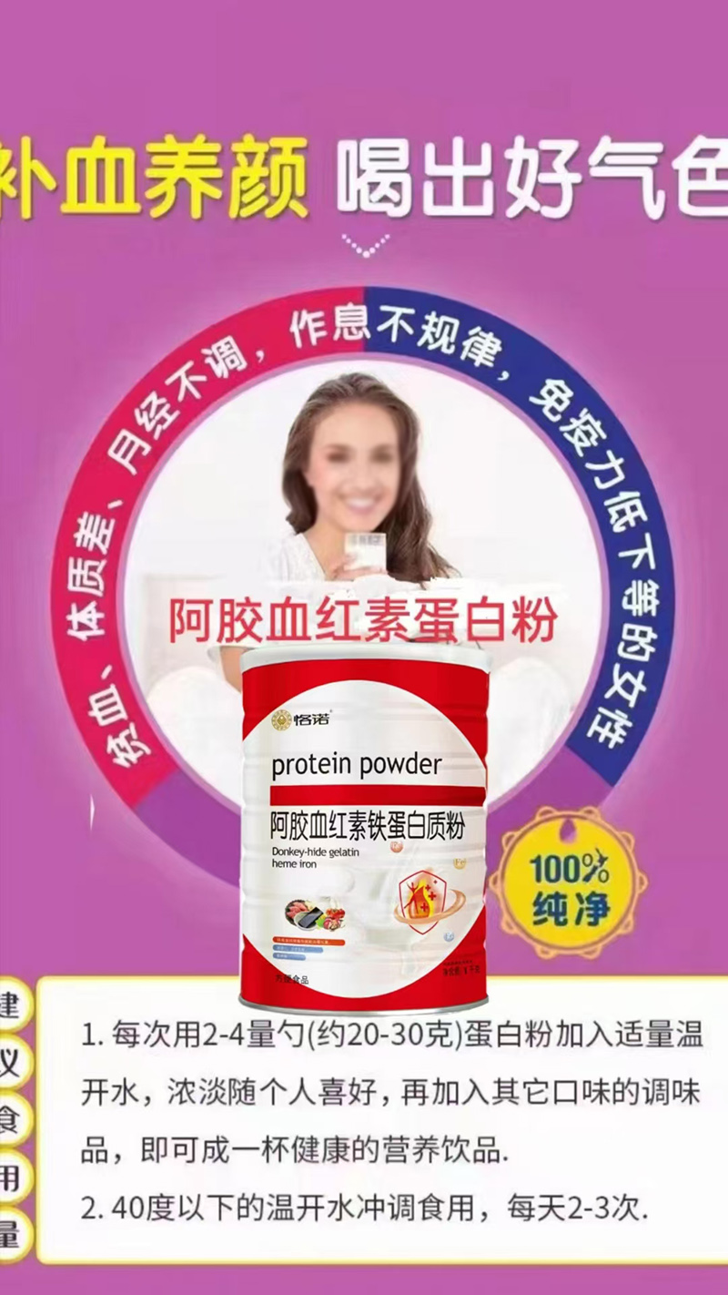 恪諾阿膠血紅素鐵蛋白質粉.jpg 恪諾阿膠血紅素鐵蛋白質粉.jpg