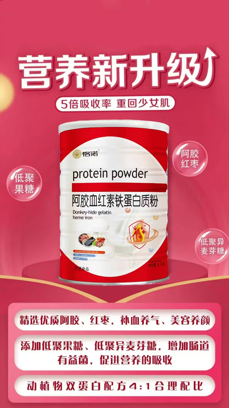 恪諾阿膠血紅素鐵蛋白質粉01.jpg 恪諾阿膠血紅素鐵蛋白質粉01.jpg