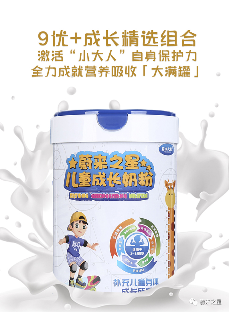 蔚來之星兒童成長(zhǎng)奶粉.jpg 蔚來之星兒童成長(zhǎng)奶粉.jpg