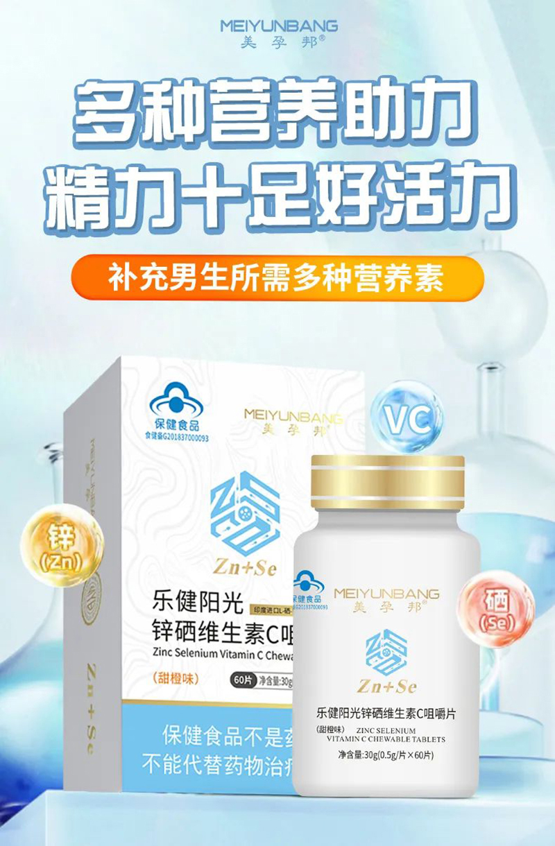 美孕邦樂健陽光鋅硒維生素C咀嚼片01.jpg 美孕邦樂健陽光鋅硒維生素C咀嚼片01.jpg