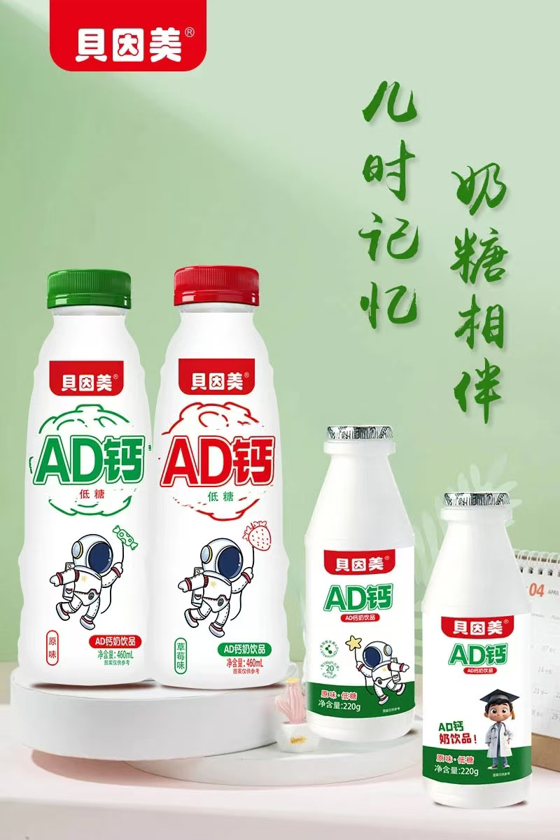 貝因美AD鈣.jpg 貝因美AD鈣.jpg