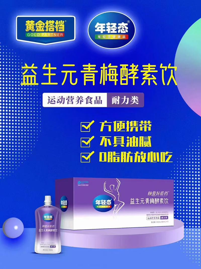 傾蓉好搭檔益生元青梅酵素飲01.jpg 傾蓉好搭檔益生元青梅酵素飲01.jpg