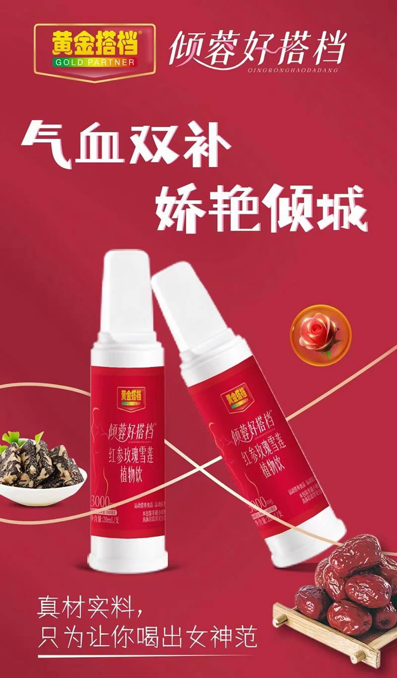 傾蓉好搭檔紅參玫瑰雪蓮植物飲01.jpg 傾蓉好搭檔紅參玫瑰雪蓮植物飲01.jpg