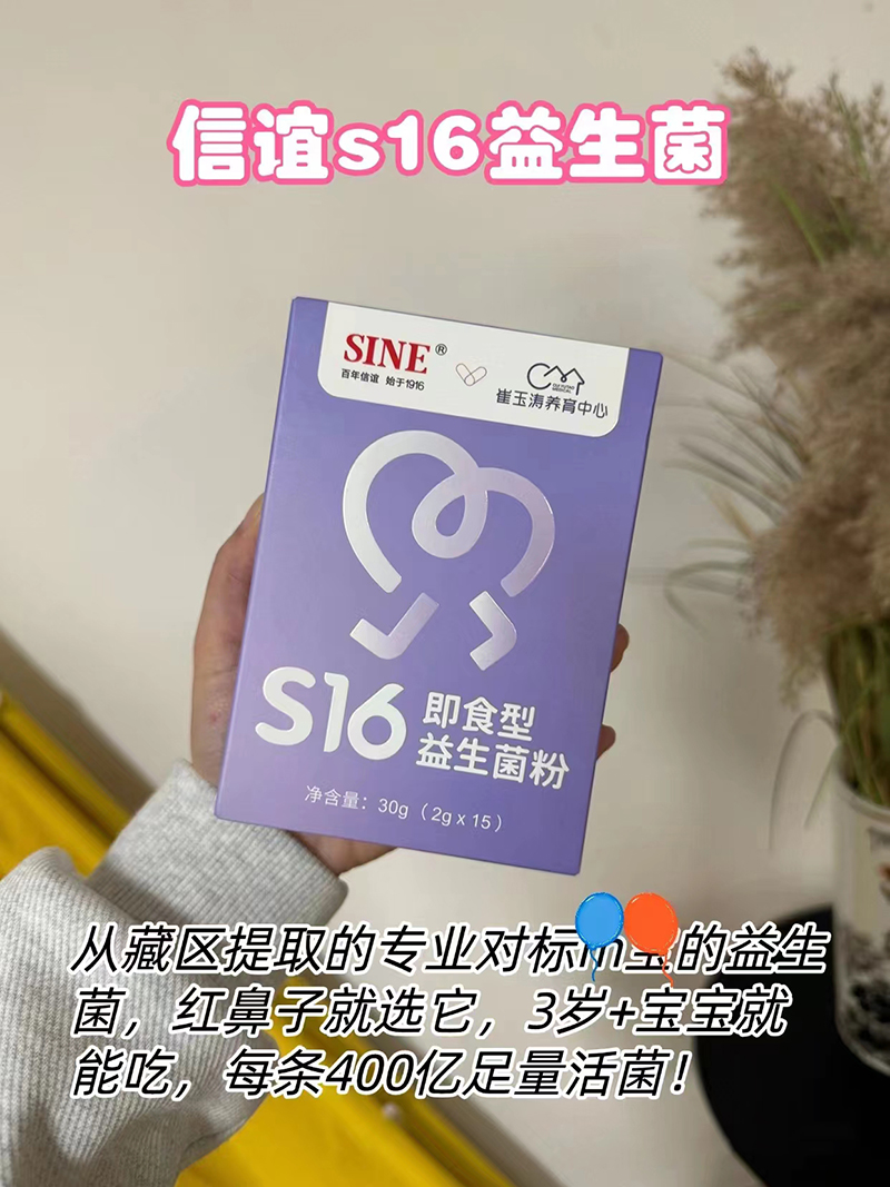 信誼S16即食型益生菌粉.jpg 信誼S16即食型益生菌粉.jpg