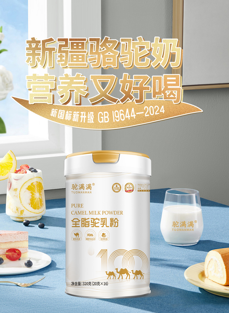 駝滿滿全脂駝乳粉.jpg 駝滿滿全脂駝乳粉.jpg