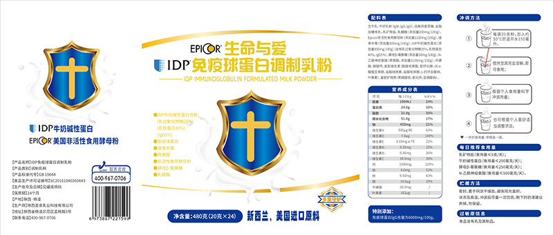 生命與愛(ài)免疫球蛋白調(diào)制乳粉01.jpg