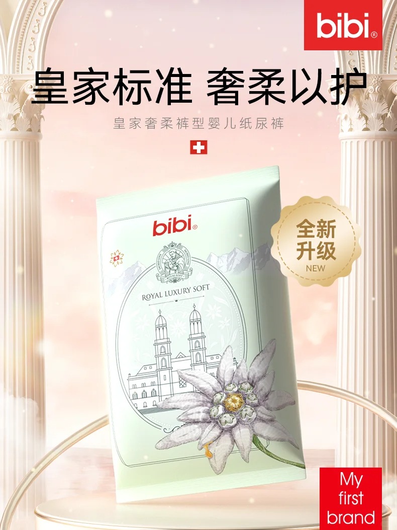 bibi皇家奢柔褲型嬰兒紙尿褲.jpg bibi皇家奢柔褲型嬰兒紙尿褲.jpg