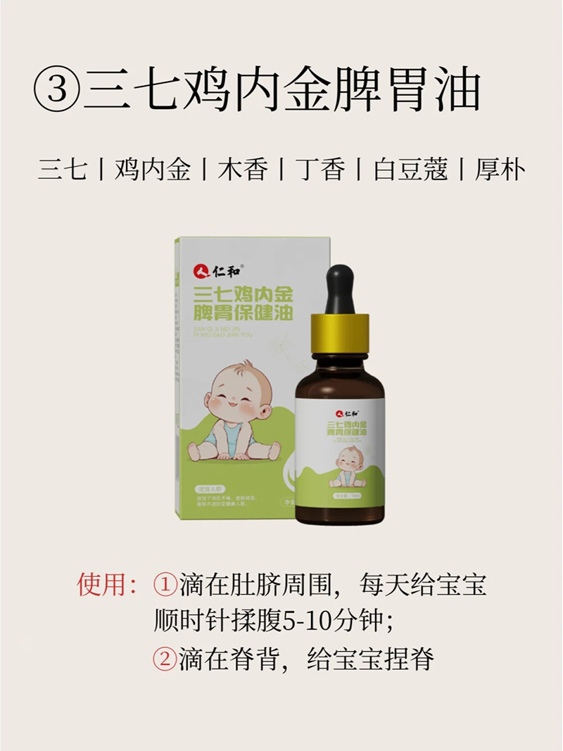 仁和三七雞內金脾胃保健油.jpg 仁和三七雞內金脾胃保健油.jpg