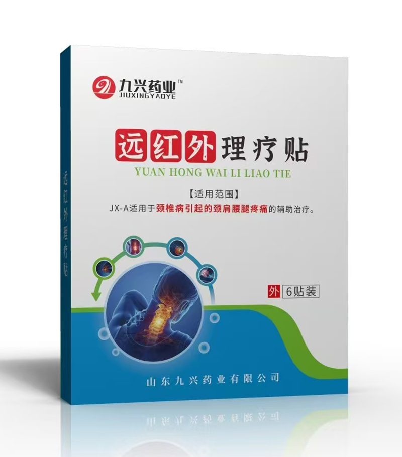 九興藥業(yè)遠紅外理療貼 JX-A.jpg 九興藥業(yè)遠紅外理療貼 JX-A.jpg