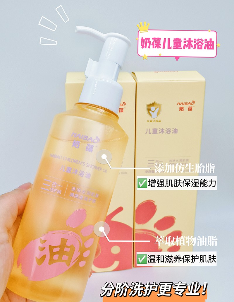 奶葆兒童沐浴油特點 (2).jpg
