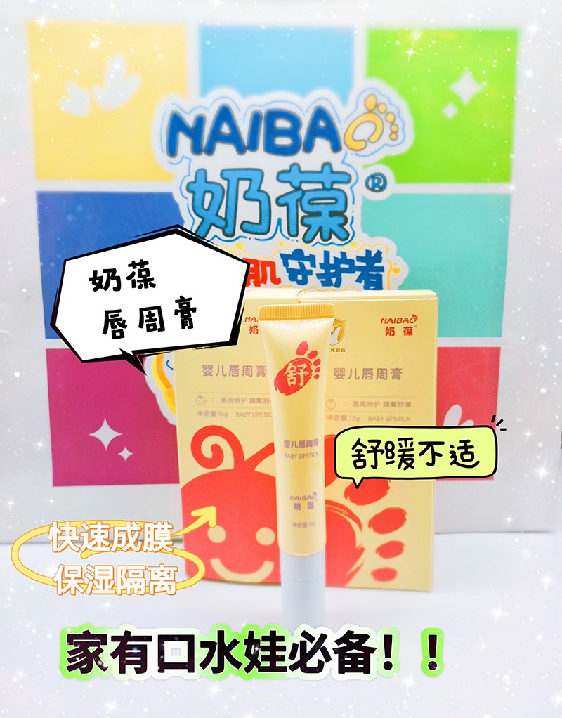 奶葆嬰兒唇周膏 (5).jpg