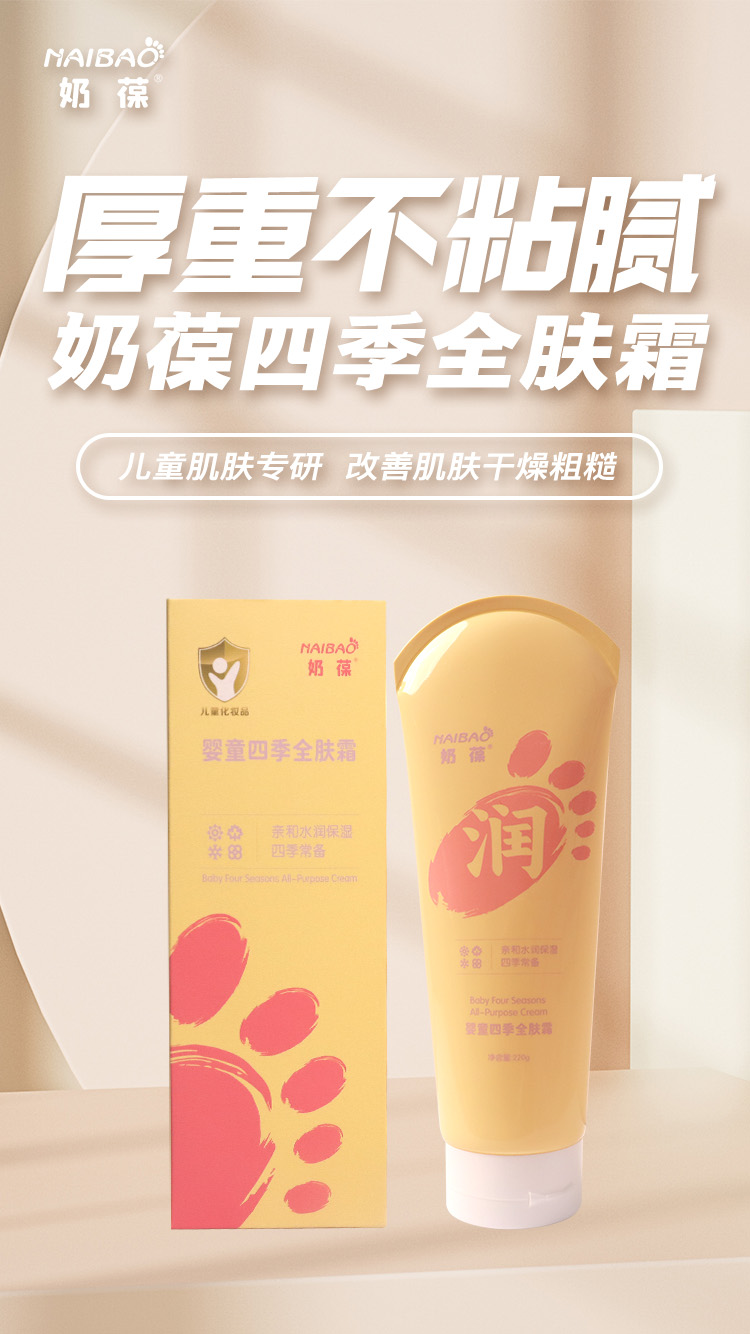 奶葆嬰童四季全膚霜誠(chéng)招代理.jpg