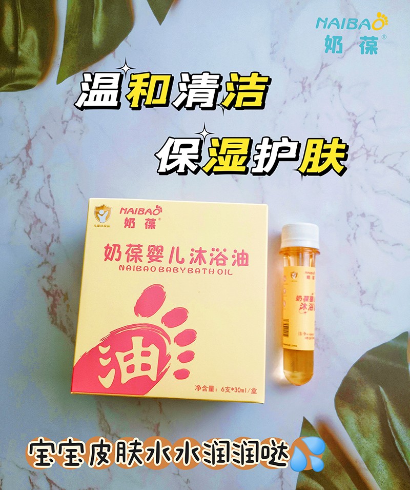 奶葆嬰兒沐浴油組合裝