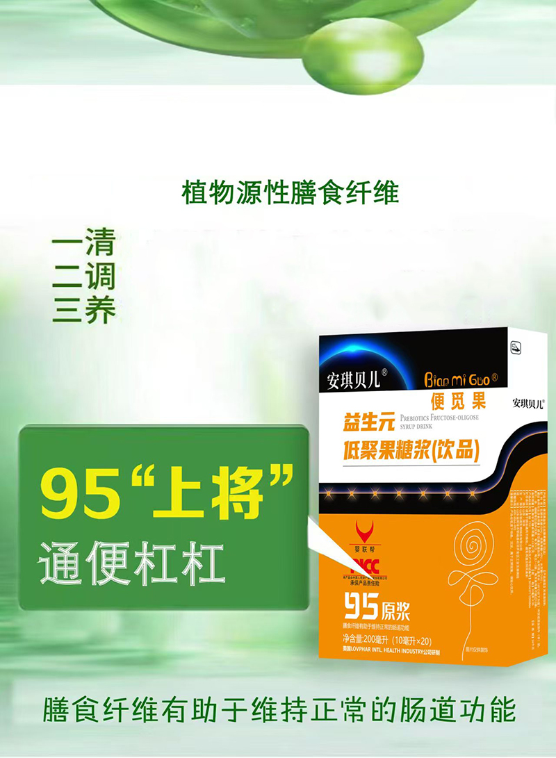 安琪貝兒便覓果益生元低聚果糖漿.jpg 安琪貝兒便覓果益生元低聚果糖漿.jpg