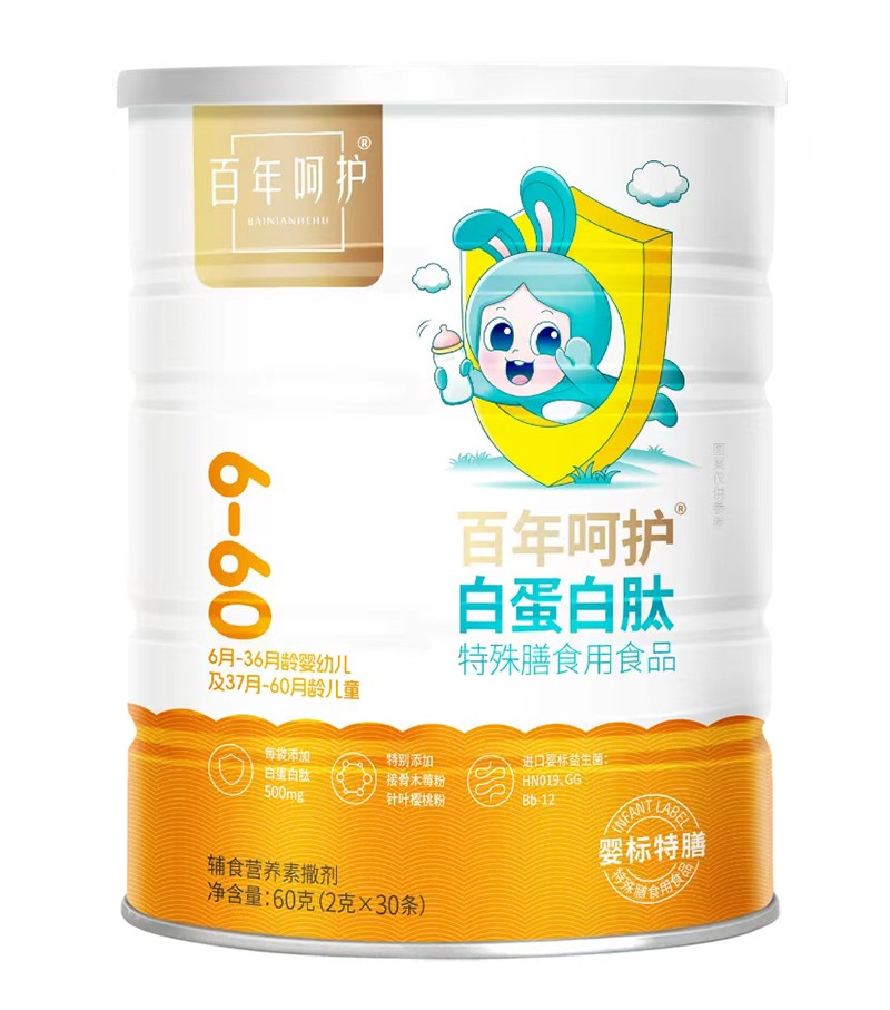 百年呵護(hù)白蛋白肽特殊膳食用食品.jpg
