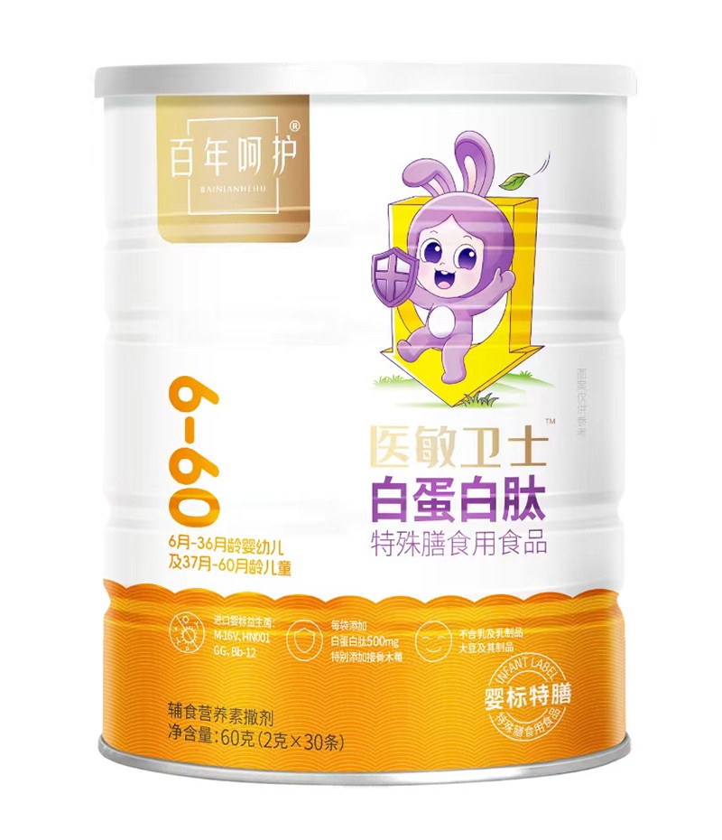 百年呵護(hù)醫(yī)敏衛(wèi)士白蛋白肽特殊膳食用食品.jpg