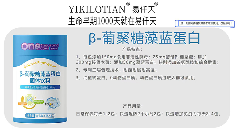 易仟天酵母β-葡聚糖藻藍蛋白01.jpg