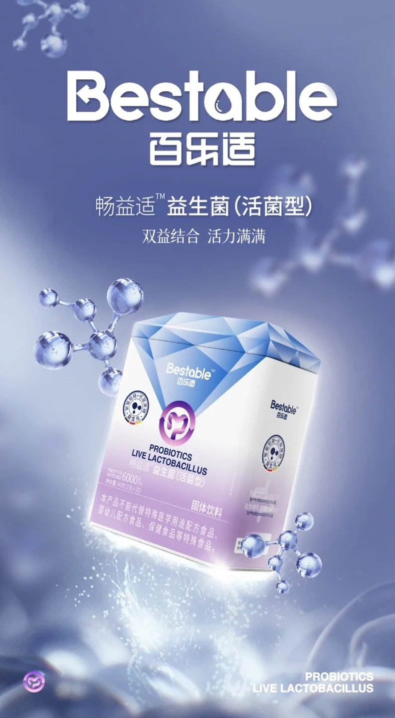 百樂(lè)適腸益舒益生菌固體飲料.jpg 百樂(lè)適腸益舒益生菌固體飲料.jpg