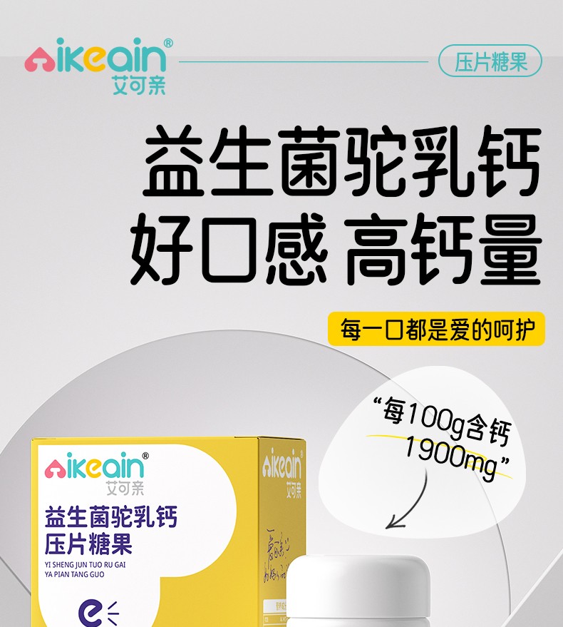 益生菌駝乳鈣詳情_(kāi)01.jpg