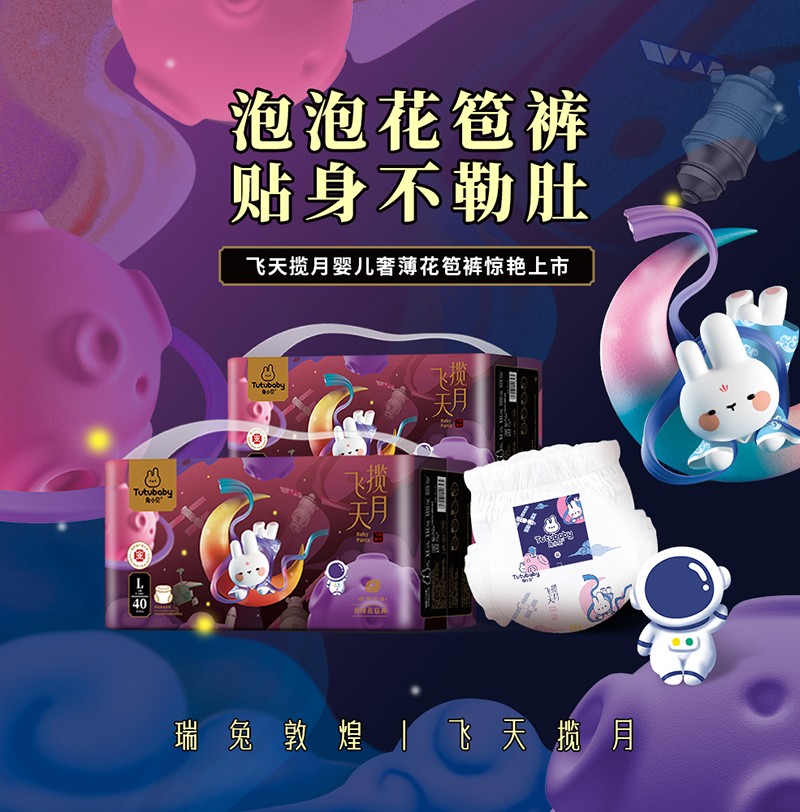 兔小貝飛天攬月嬰兒紙尿褲.jpg