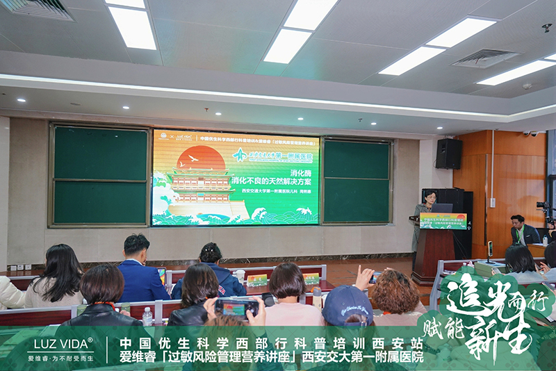 中國(guó)優(yōu)生科學(xué)協(xié)會(huì)&愛(ài)維睿過(guò)敏風(fēng)險(xiǎn)管理營(yíng)養(yǎng)講座圓滿成功07.jpg 中國(guó)優(yōu)生科學(xué)協(xié)會(huì)&愛(ài)維睿過(guò)敏風(fēng)險(xiǎn)管理營(yíng)養(yǎng)講座圓滿成功07.jpg