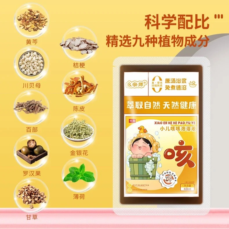 幺宗師小兒咳喘泡浴液特點(diǎn).jpg 幺宗師小兒咳喘泡浴液特點(diǎn).jpg