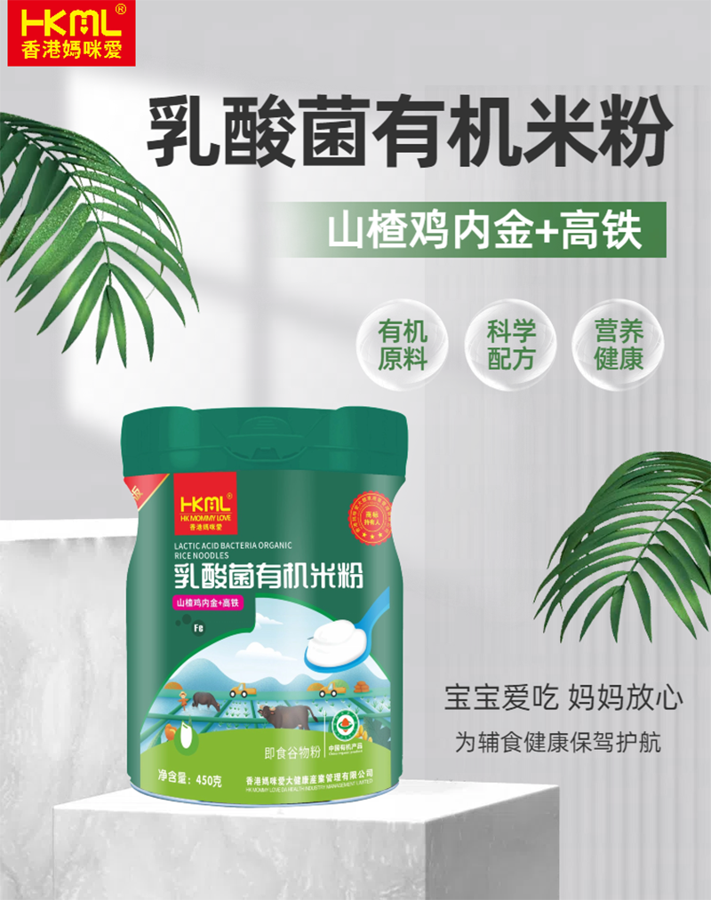 香港媽咪愛乳酸菌有機米粉 山楂雞內金+高鐵.png