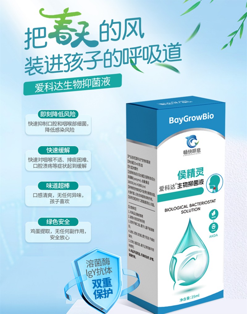 暢快呼息侯精靈愛科達(dá)生物抑菌液01.jpg