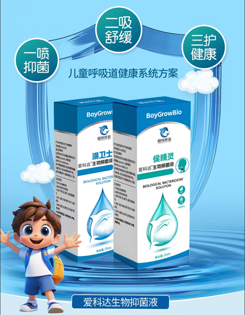 暢快呼息濞衛(wèi)士愛科達(dá)生物抑菌液01.jpg 暢快呼息濞衛(wèi)士愛科達(dá)生物抑菌液01.jpg