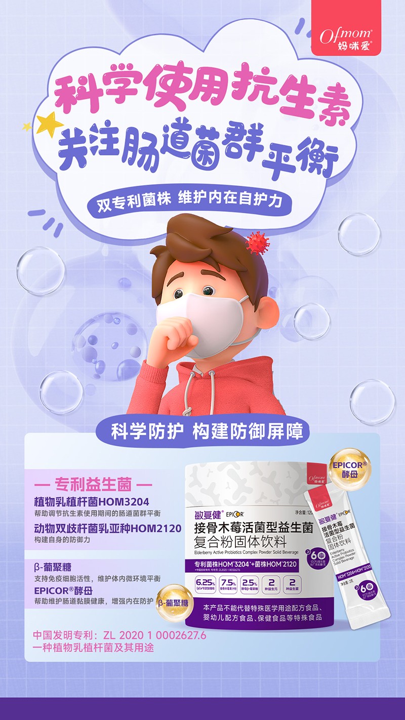 媽咪愛(ài)敏復(fù)健接骨木莓活菌型益生菌 抗生素泛濫使用