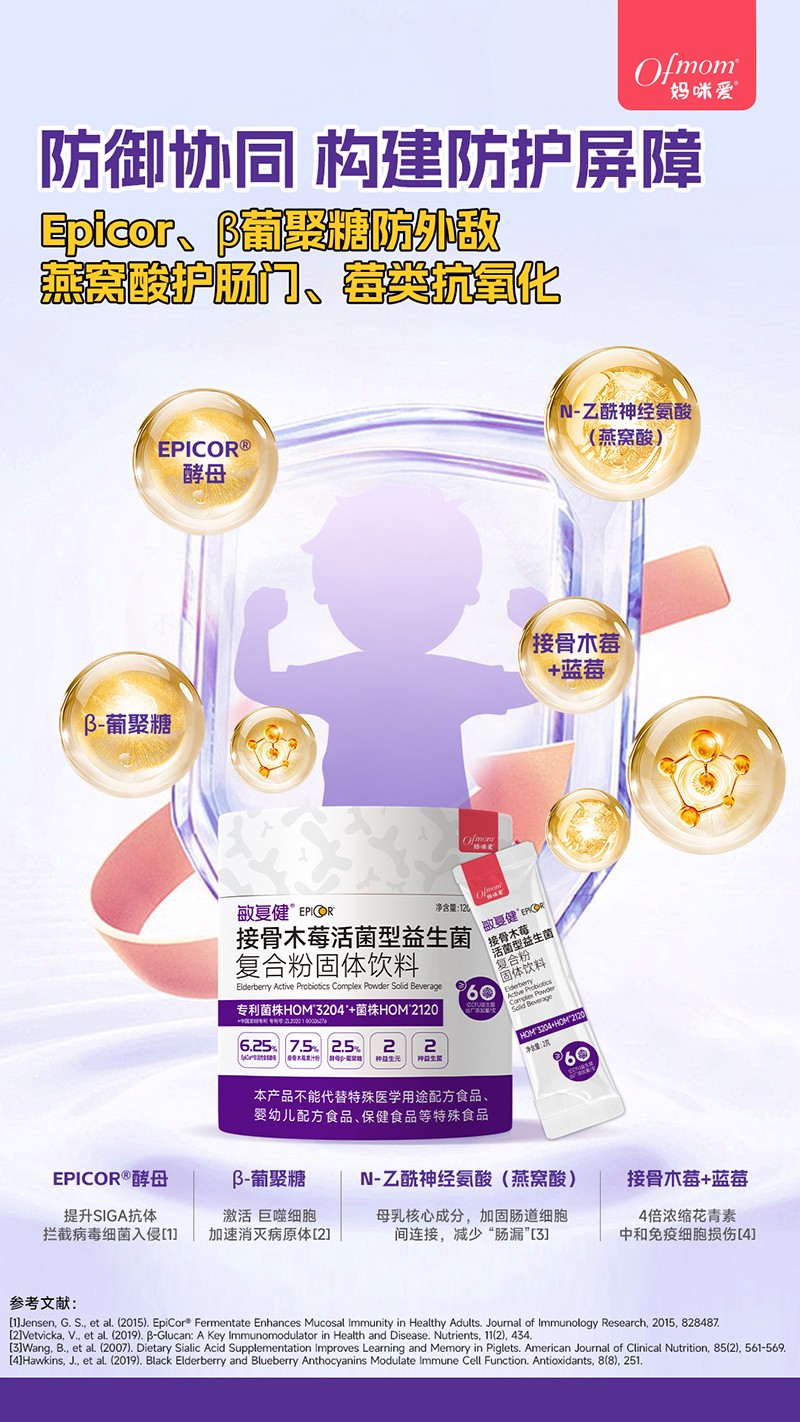 媽咪愛(ài)敏復(fù)健接骨木莓活菌型益生菌2