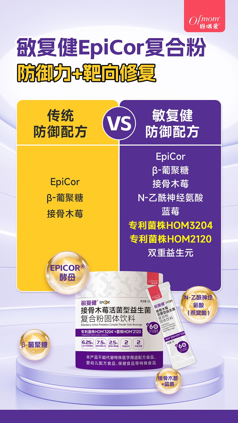 媽咪愛(ài)敏復(fù)健接骨木莓活菌型益生菌1