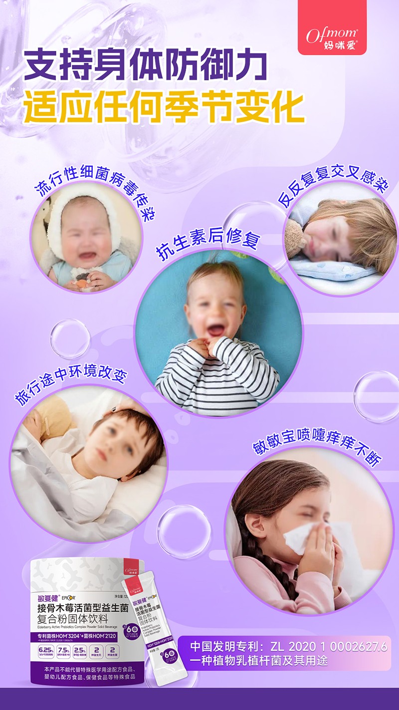 媽咪愛(ài)敏復(fù)健接骨木莓活菌型益生菌8