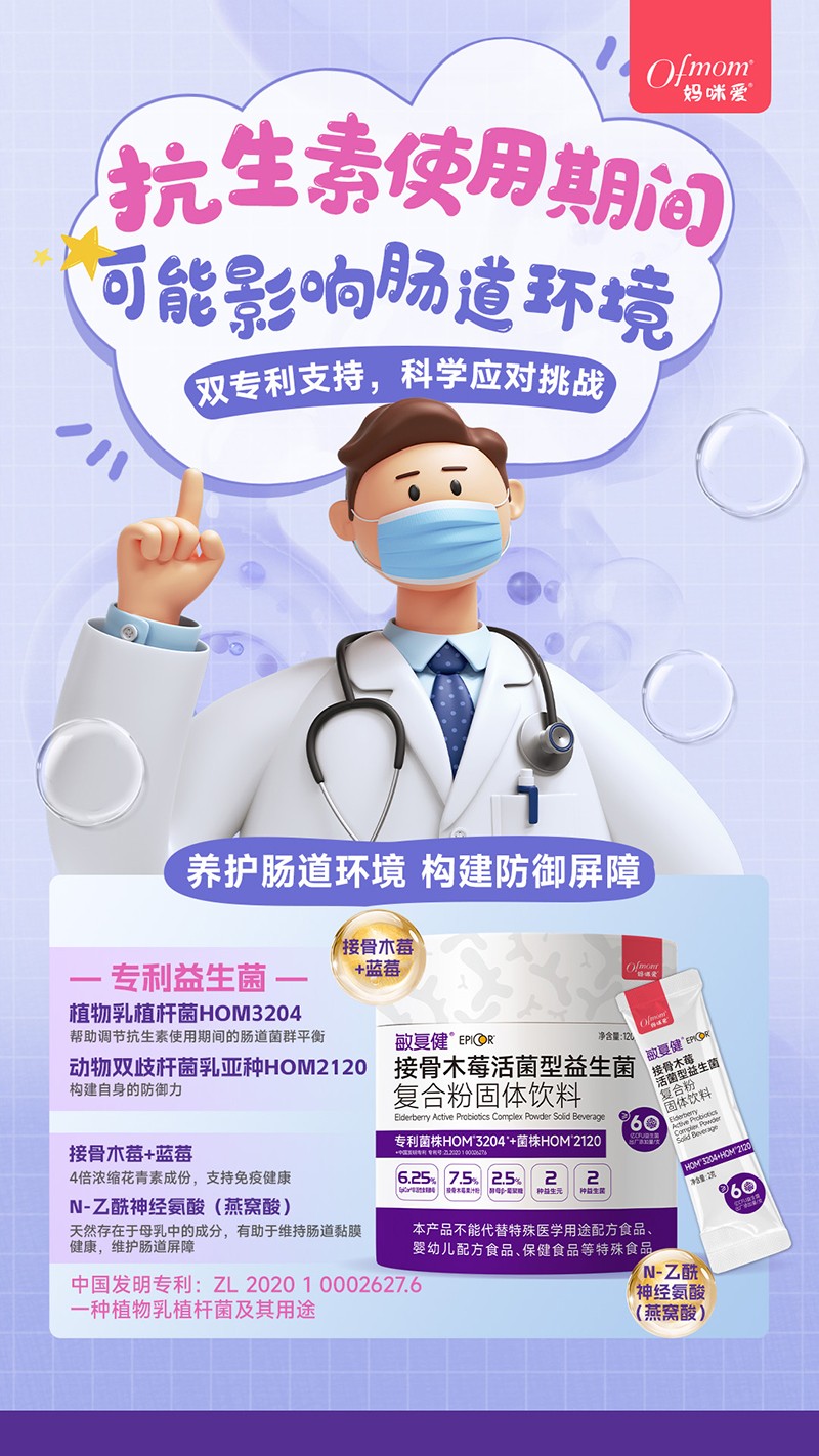 媽咪愛(ài)敏復(fù)健接骨木莓活菌型益生菌 抗生素的副作用