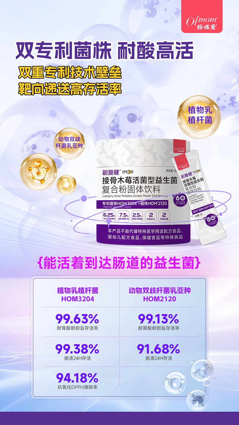 媽咪愛(ài)敏復(fù)健接骨木莓活菌型益生菌5