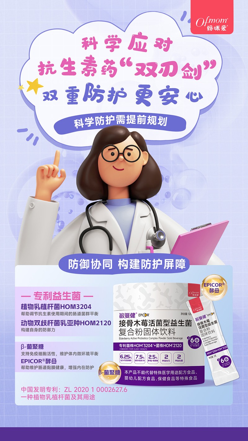 媽咪愛(ài)敏復(fù)健接骨木莓活菌型益生菌 抗生素雙刃劍