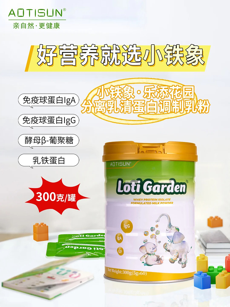 小鐵象樂添花園分離乳清蛋白調(diào)制乳粉.jpg 小鐵象樂添花園分離乳清蛋白調(diào)制乳粉.jpg