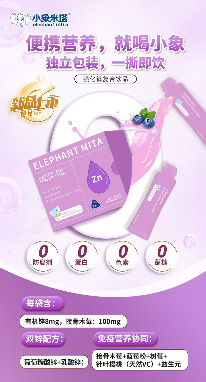 小象米塔強(qiáng)化鋅復(fù)合飲品1.jpg