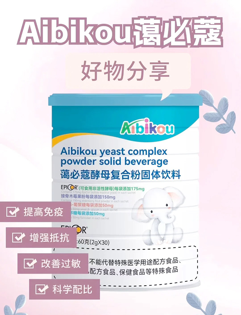 藹必蔻酵母復合粉固體飲料.jpg 藹必蔻酵母復合粉固體飲料.jpg