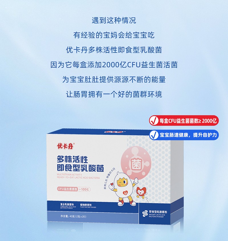 優(yōu)卡丹多株活性即食型乳酸菌_02.jpg