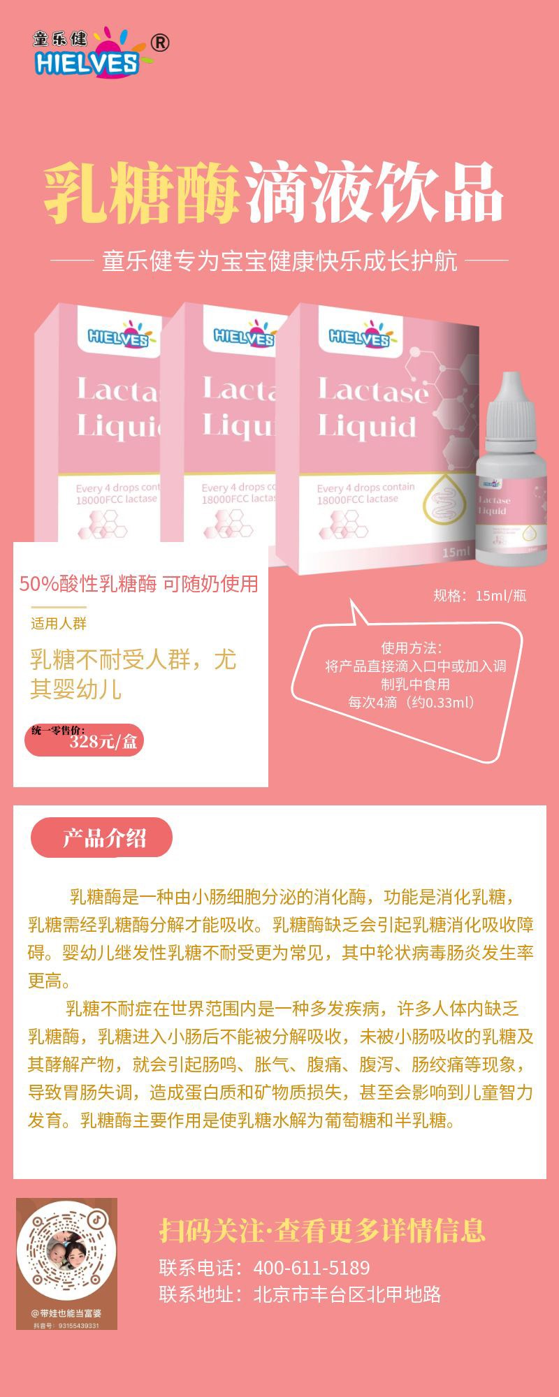 童樂健乳糖酶滴液飲品02.jpg