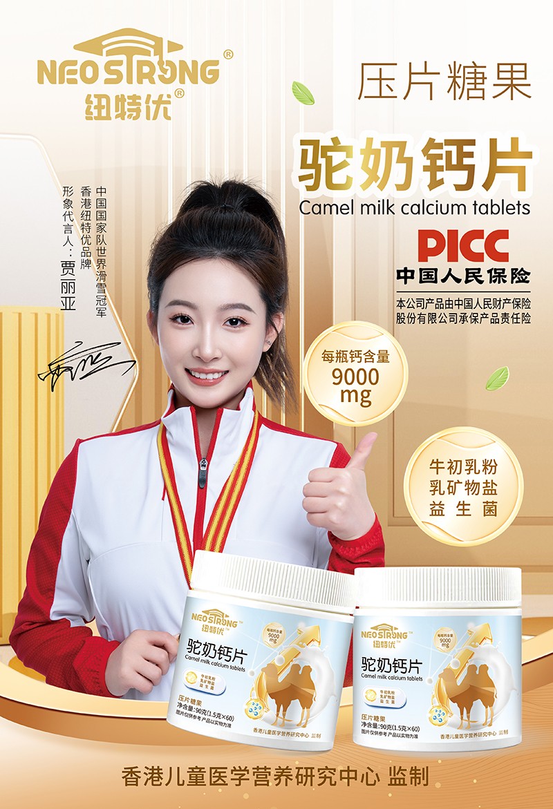 紐特優(yōu)駝奶鈣片特點(diǎn).jpg