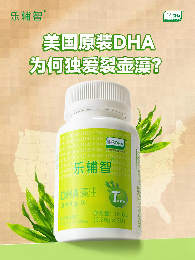 樂輔智DHA藻油.jpg 樂輔智DHA藻油.jpg