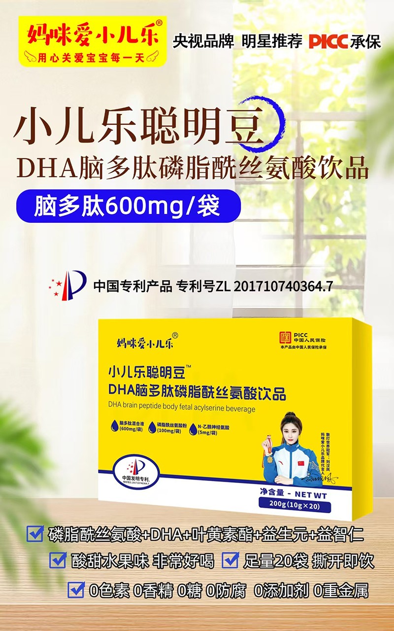 媽咪愛小兒樂小兒樂聰明豆DHA腦多肽磷酯酰絲氨酸飲品賣點(diǎn).jpg